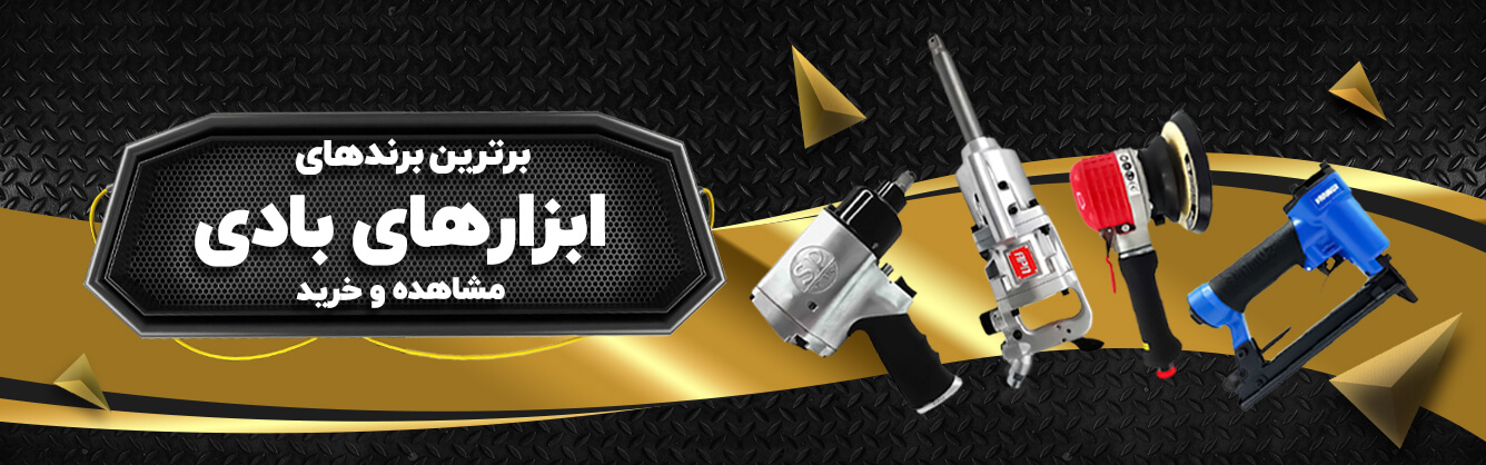 ابزار بادی